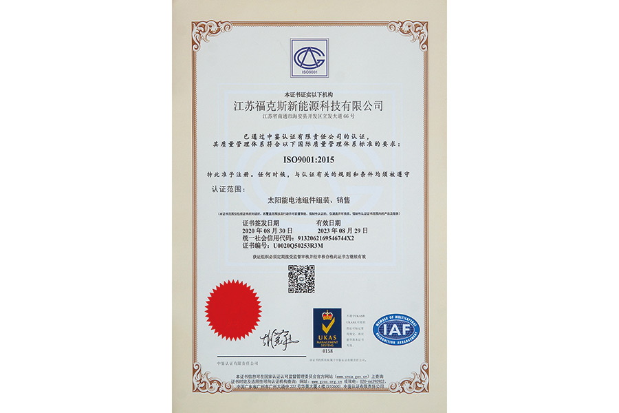 ISO9001：2015认证证书