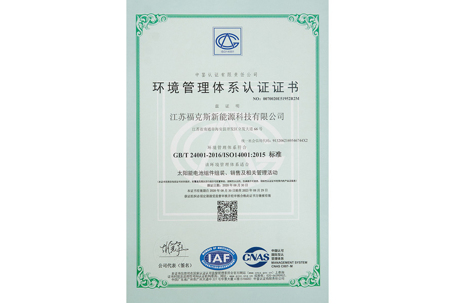 环境管理体系认证证书